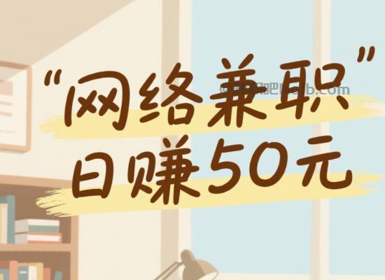 泗阳线上居家工作适合找哪些兼职